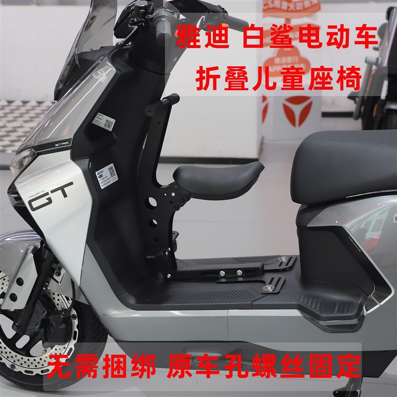 白鲨90-H电动机车儿童座椅前置可折叠电动自行车宝宝坐椅70L-H-都