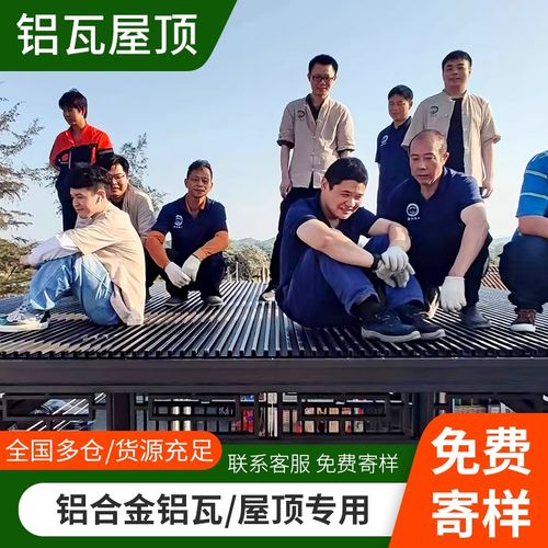 屋顶铝瓦铝合金隔热铝瓦双层长城凹凸凉亭阳光房防晒雨棚铝波浪板