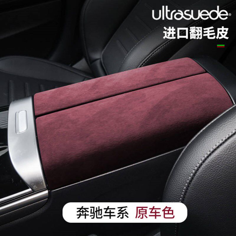 奔驰C级扶手箱盖E级/GLC A级扶手箱套翻毛皮C200C260C300内饰改装