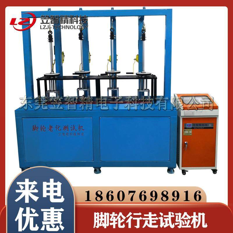 四工位脚轮试验机四工位胶轮试验机多工位脚轮行走测试机