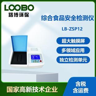 综合食品安全检测仪农业检测中心快速分析仪农残果蔬安全测定仪