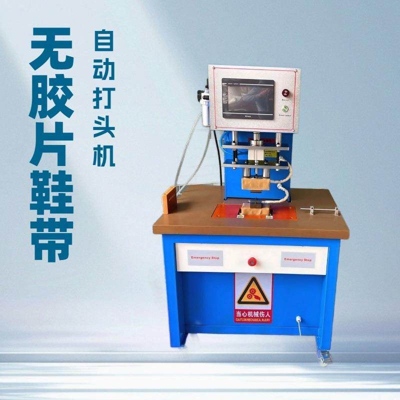 无胶片鞋带打头机｜热熔绳带包头机｜机械生产厂家,机械设备,制鞋机械,淘宝优惠券,粉丝福利购,淘宝优惠卷