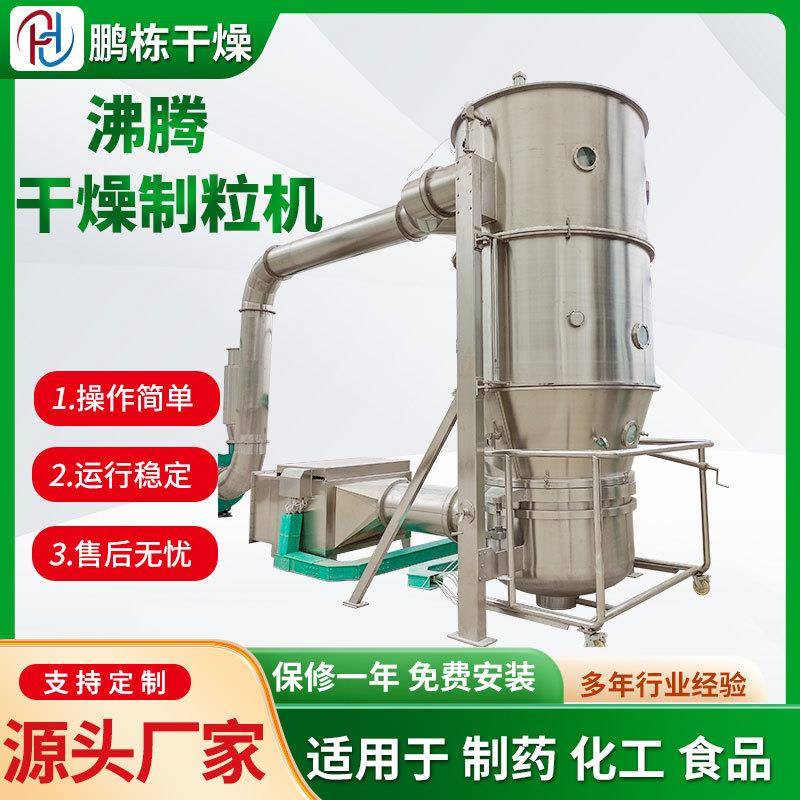 不锈钢沸腾制粒机沸腾制粒干燥机咖啡粉末造粒干燥机