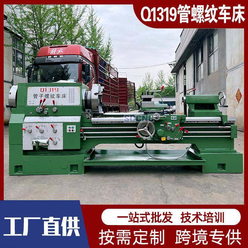 普通管螺纹车床Q1319管螺纹车床 金属螺纹加工普通车床 190大孔径,五金/工具,车床,淘宝优惠券,粉丝福利购,淘宝优惠卷