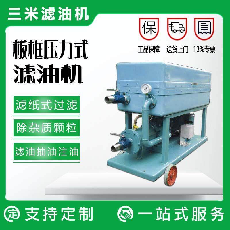 板框滤油机 滤纸过滤杂质 精密净化设备 过滤润滑油 液压油 机油,机械设备,过滤设备,淘宝优惠券,粉丝福利购,淘宝优惠卷