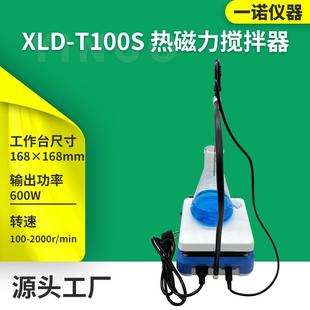 T100S热磁力搅拌器实验室数显仪器 仪器源头厂家供应XLD