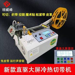 全自动切带机织带松紧带全自动免内皮带液晶屏断带机工厂直销