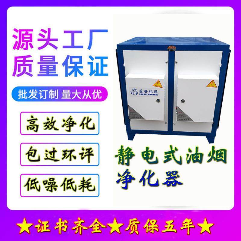 高空排放静电吸附 油烟净化器酒店厨房餐饮用 静电式油烟净化器,清洗/食品/商业设备,油烟净化器,淘宝优惠券,粉丝福利购,淘宝优惠卷