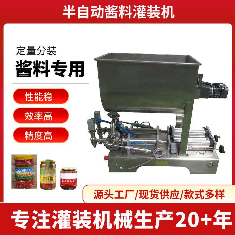 半自动酱料搅拌灌装机 花生酱豆瓣酱辣椒酱牛肉酱灌装机