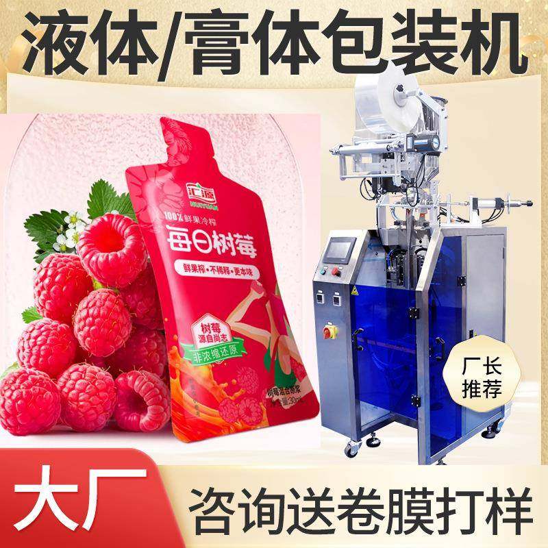 红枣原浆包装机 全自动高速袋装红枣浓缩汁灌装机 枣糖蜜包装机,办公设备/耗材/相关服务,包装机,淘宝优惠券,粉丝福利购,淘宝优惠卷