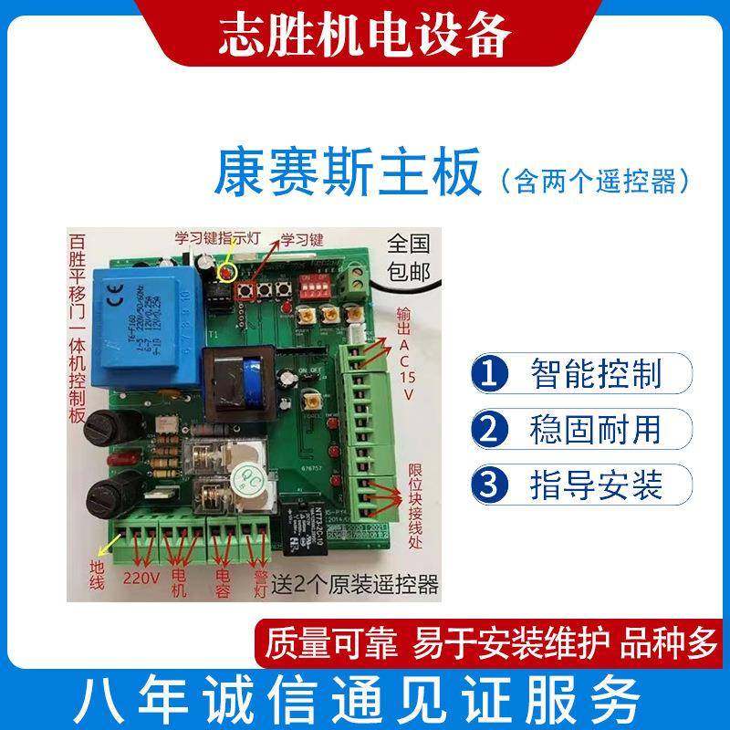供应康赛斯主板（含两个遥控器）闸道遥控器 电动门遥控器
