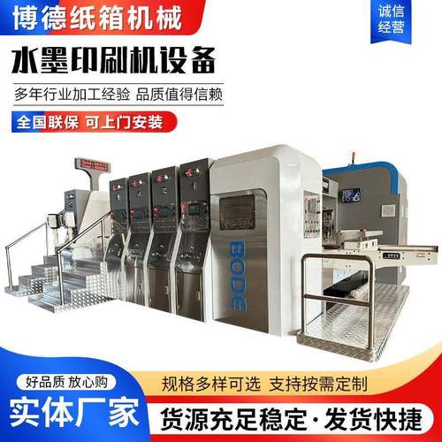智能水墨印刷成型机 瓦楞纸板全自动模切开槽纸箱印刷机械设备