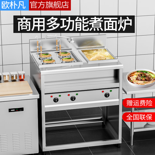 欧朴凡煮面炉商用立式电热恒温