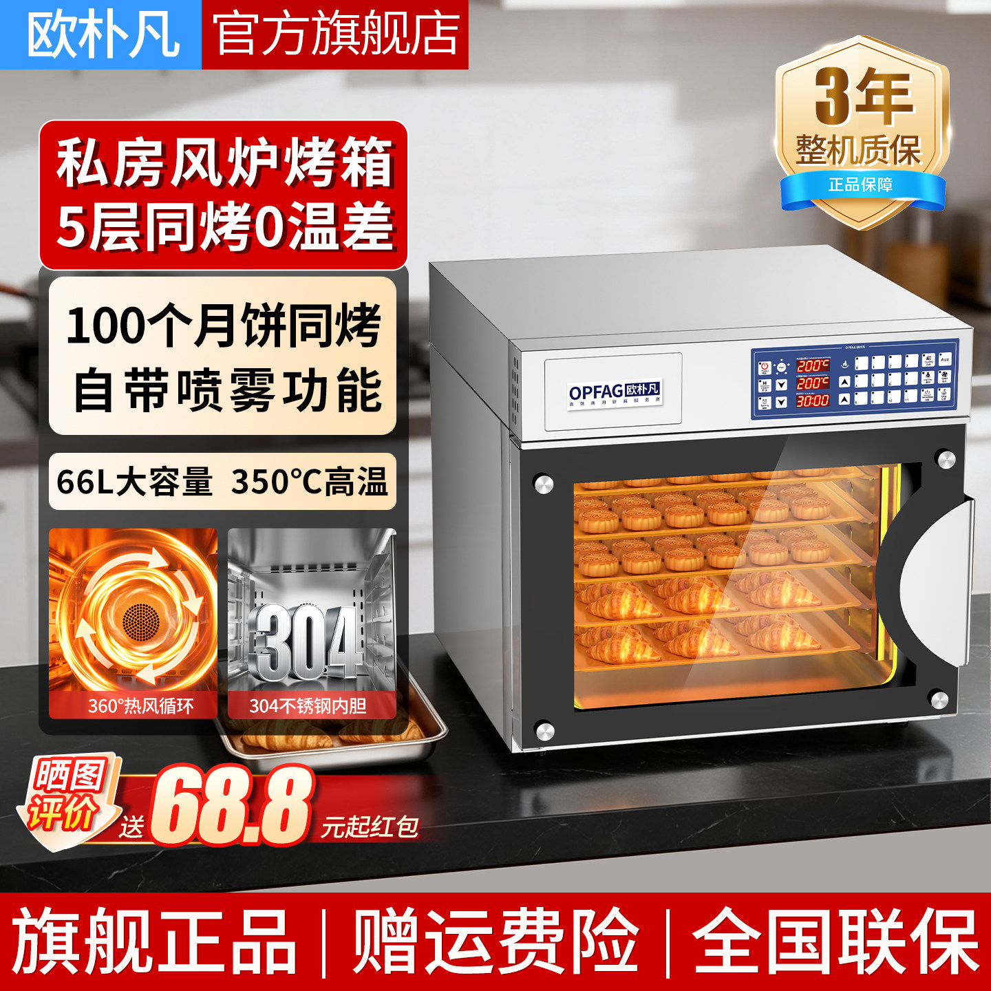 欧朴凡电烤箱商用大容量风炉私房家用多功能发酵烘焙专用面包蛋糕