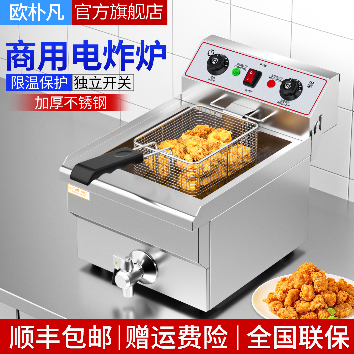 欧朴凡油炸锅商用自动控温电炸炉单双缸油炸炉摆摊炸串专用油条机