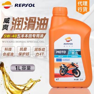 雷神10W50机油全合成进口润滑油圣科摩托车机油竞酷10W40原厂