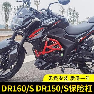 DR160保险杠前护杠HJ150-10D摩托车改装配件DR150/160S防摔竞技杠