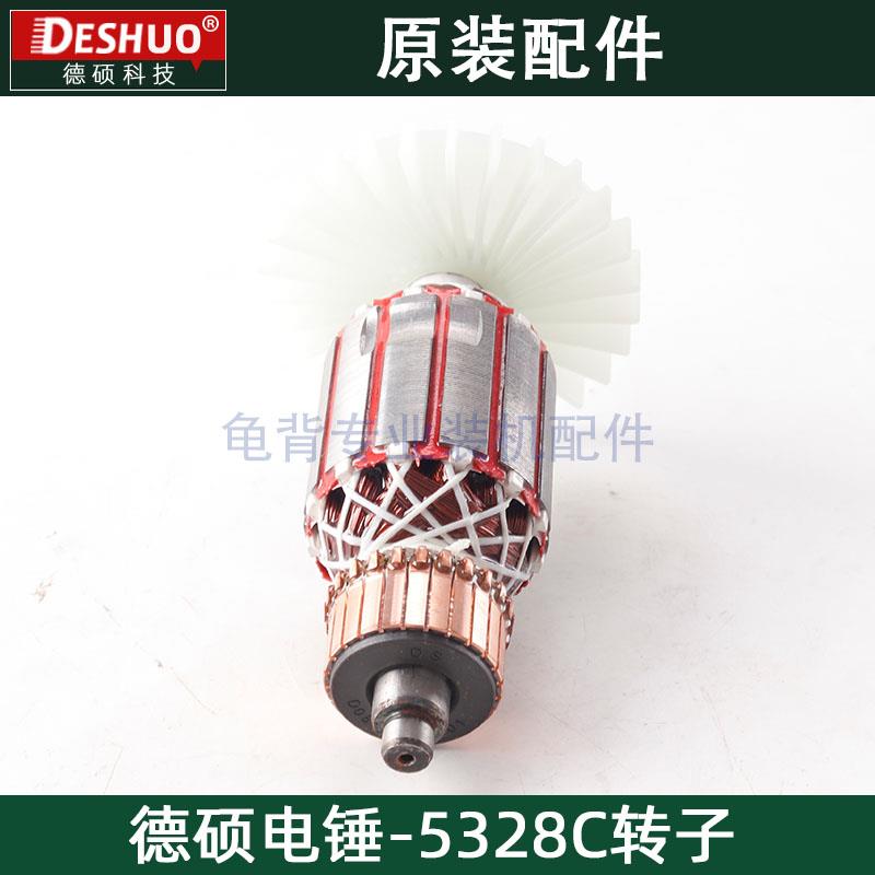 欧德龙竞速霹雳马德世5328C电锤转子冲击钻转子原厂配件
