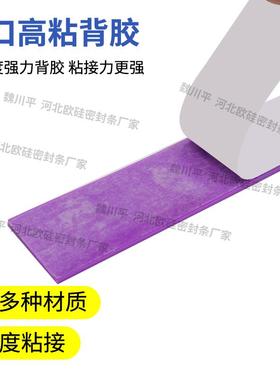 紫色单面自粘硅胶条耐高温抗老化环保防滑减震耐磨硅橡胶密封垫片