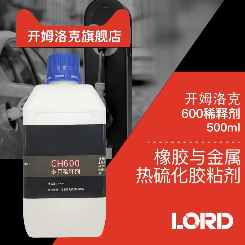 chemlok专用稀释剂500ml 205 220 6150 6411