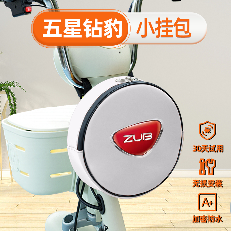 五星钻豹电动车前置物兜挂包充电器收纳包储物包防水挂袋装饰配件