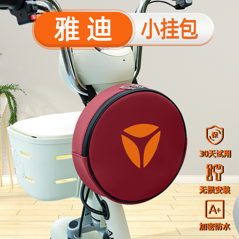 雅迪电动车挂包充电器收纳包储物包储物前置物兜防水挂袋装饰配件