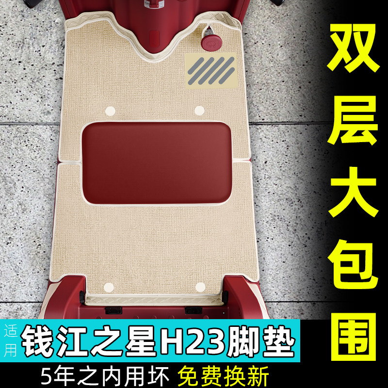 钱江之星H23三轮车专用座套脚垫