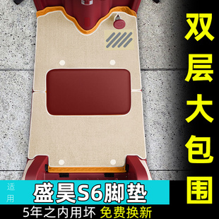 适用盛昊S6电动三轮车专用脚垫脚踩踏板垫脚踏垫防水耐磨大全全包