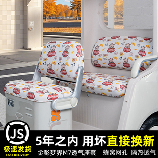 金彭鹏梦界M7电动三轮车座套坐垫套JP1500DZK-25脚垫装饰配件全包