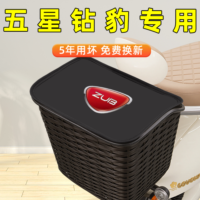 五星钻豹电动车后置车筐储物挂包后尾后备箱头盔收纳装饰配件大全