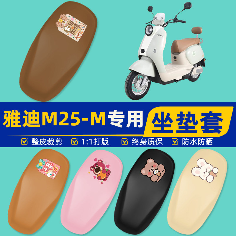 雅迪爱玛台铃电动车专用座套