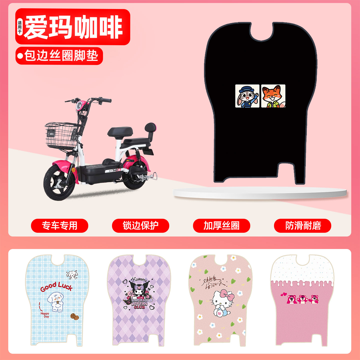 爱玛咖啡小糖豆专用包边丝圈脚垫