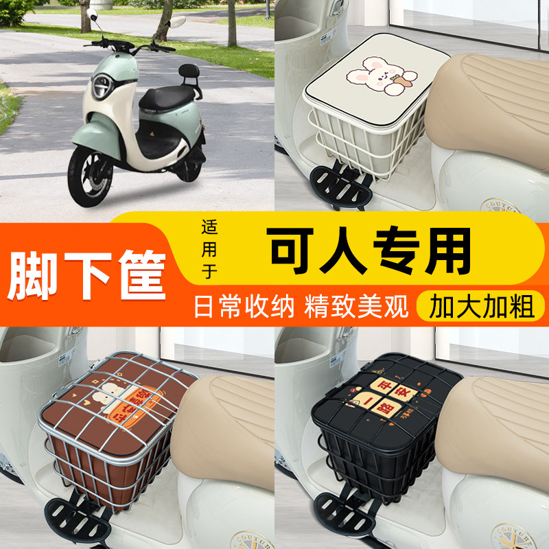 电瓶车电动车脚下车筐