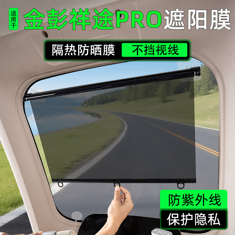 电动三轮车专用遮阳膜