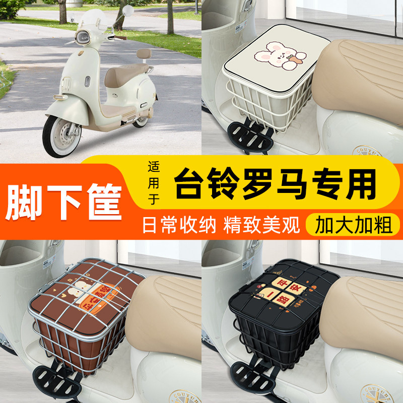 电瓶车电动车脚下车筐
