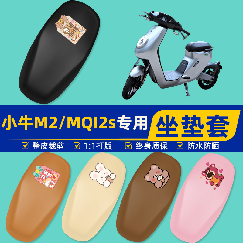 雅迪爱玛台铃电动车专用座套