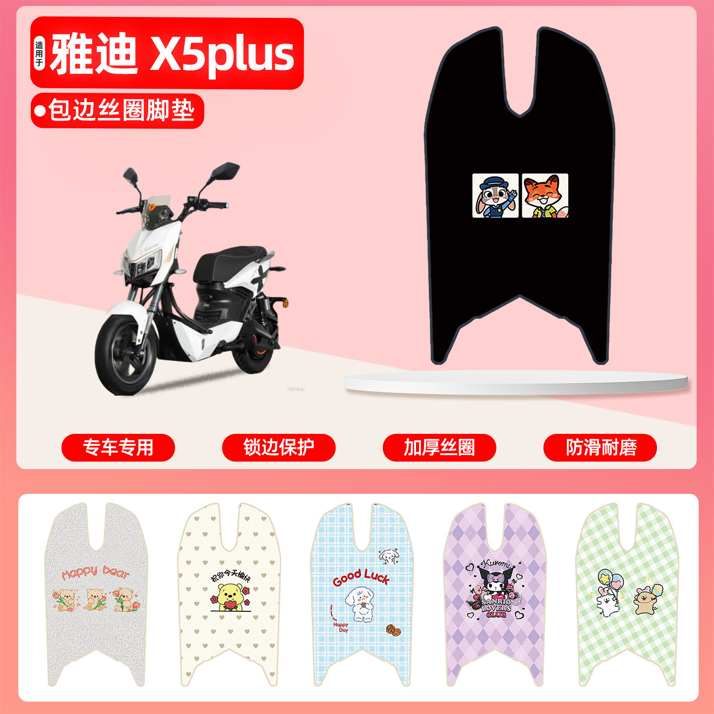 雅迪X5plus专用包边丝圈脚垫