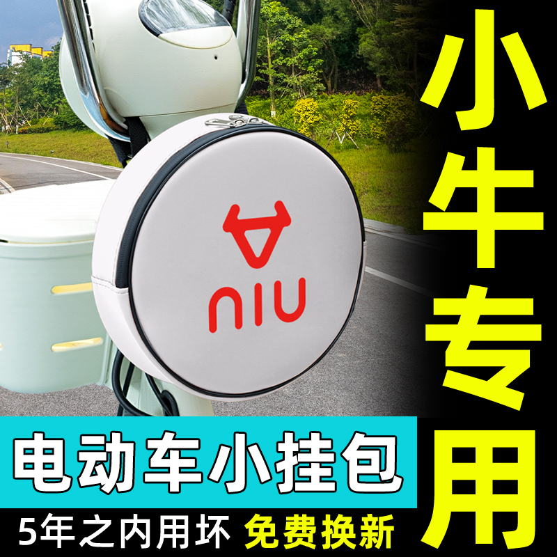 小牛电瓶电动车前置物兜挂包充电器收纳包储物包防水挂袋装饰配件