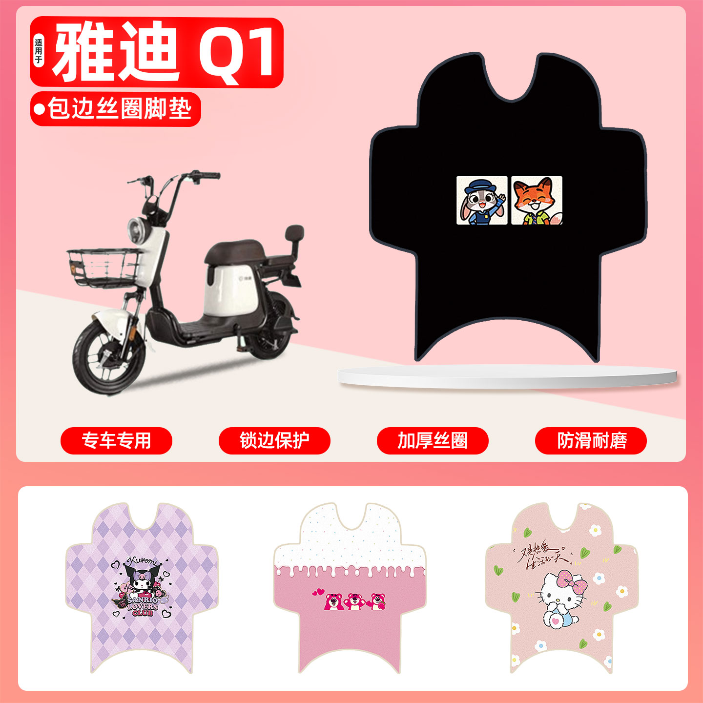 雅迪Q1专用包边丝圈脚垫