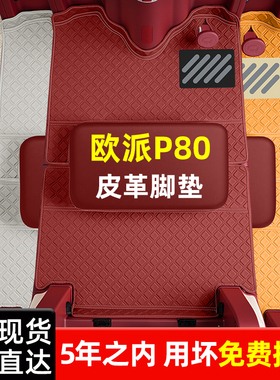 适用欧派P80电动三轮车脚垫脚踏板垫OP1200DZK-11K改装饰配件大全