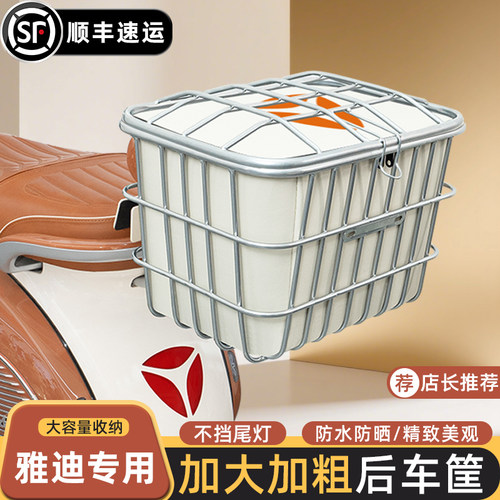 雅迪冠能专用电瓶电动车后置车筐后尾筐后备箱挂包储物装饰小配件