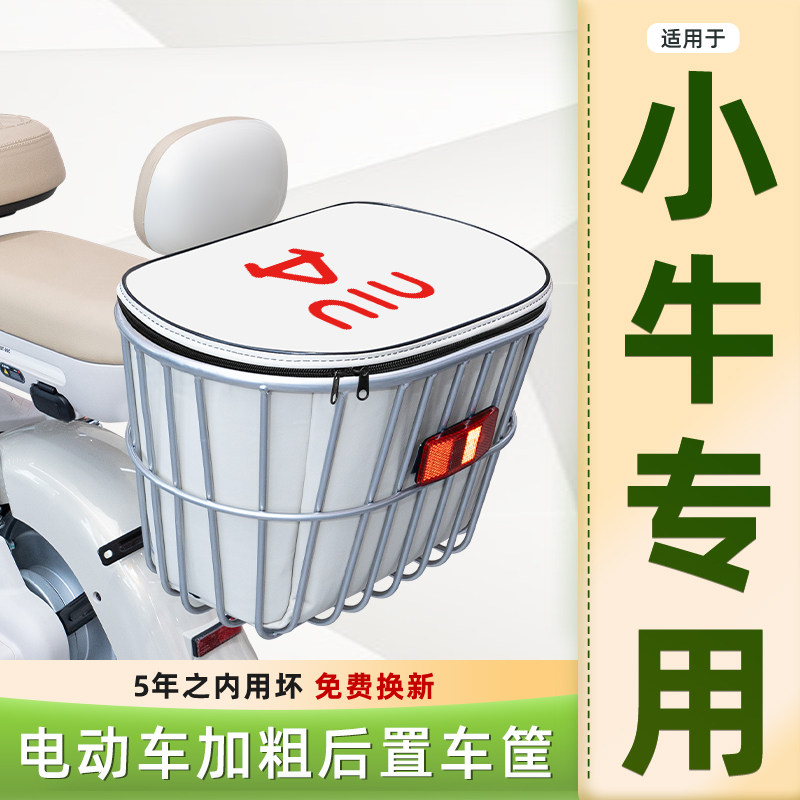 小牛电瓶电动车后置车筐后尾后备箱储物置物挂包收纳防水装饰配件