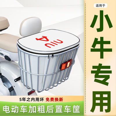 小牛电瓶电动车后置车筐后尾后备箱储物置物挂包收纳防水装饰配件