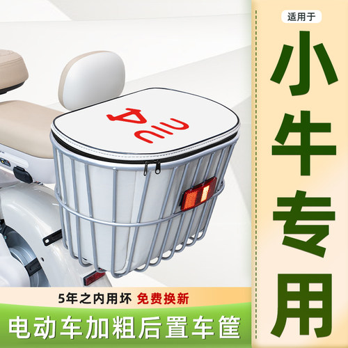 小牛电瓶电动车后置车筐后尾后备箱储物置物挂包收纳防水装饰配件