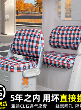 雅迪CL12电动三轮车座套YD1000DZK-41C脚垫改装饰小配件四季通用