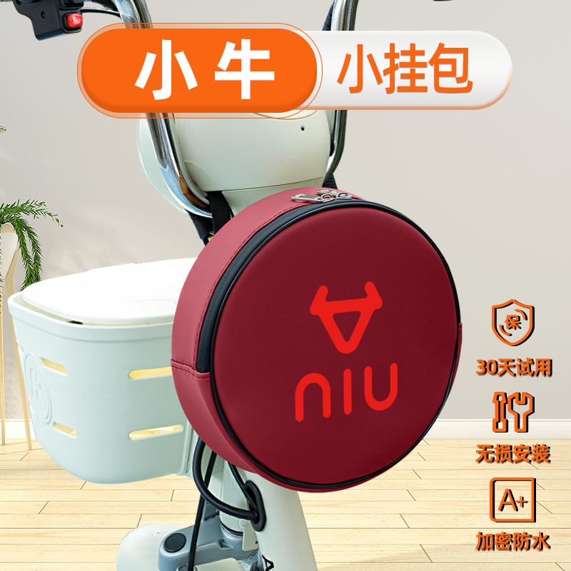小牛电动车挂包充电器收纳包储物包前置物兜防水挂袋装饰配件大全