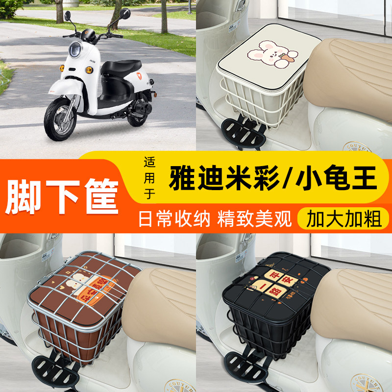 电瓶车电动车脚下车筐