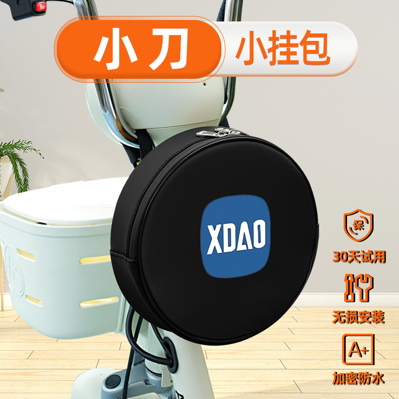 小刀电动车前置物兜挂包充电器收纳包储物包防水挂袋装饰配件大全