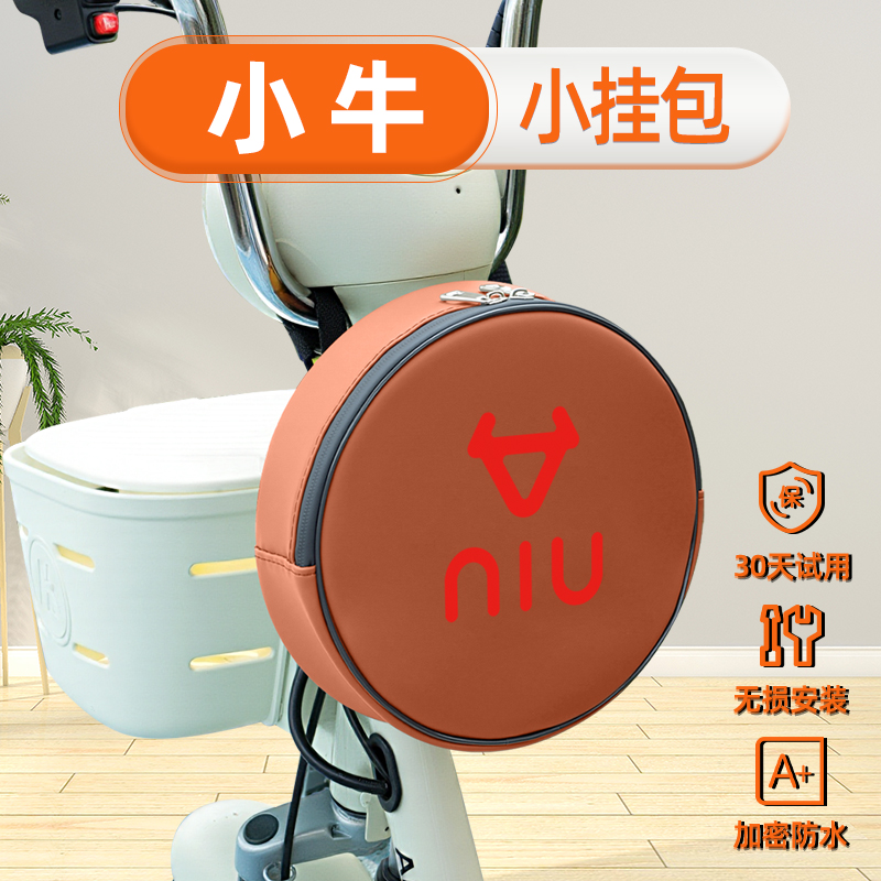 小牛电动车挂包充电器收纳包储物包储物前置物兜防水挂袋装饰配件