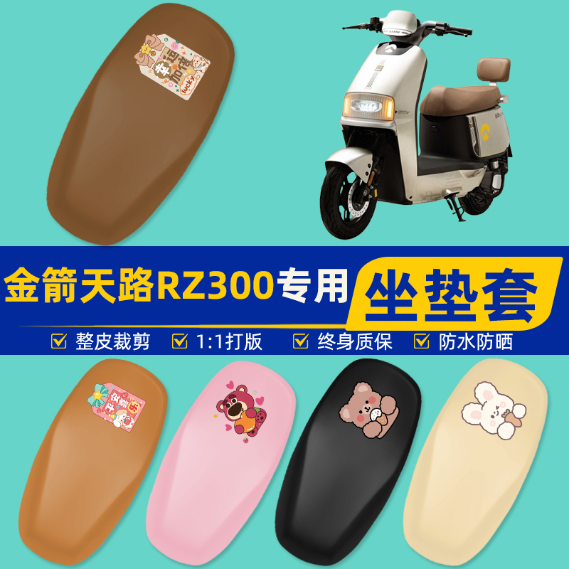 雅迪爱玛台铃电动车专用座套